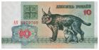 10 белорусских рублей образца 1992 года