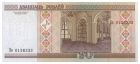 20 белорусских рублей образца 2000 года