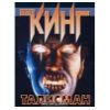 "Талисман" - Стивен Кинг