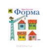 "Форма" - Инна Светлова