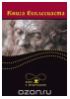 Книга Екклесиаста