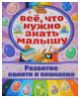 Развитие памяти и внимания