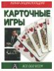 Карточные игры