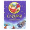 Сказки Андерсена
