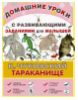 Тараканище