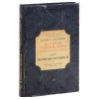"Первоисточники: Повесть временных лет. Галицко-Волынская летопись" - Библиотека проекта Бориса Акунина "История Российского государства"