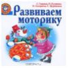Развиваем моторику
